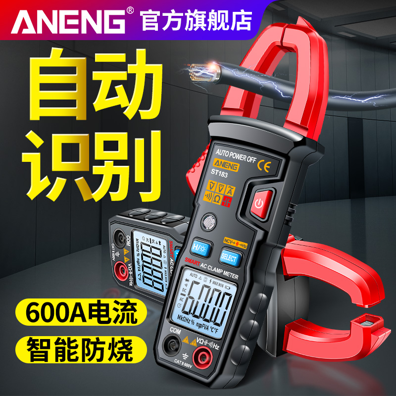 智能钳形表数字高精度