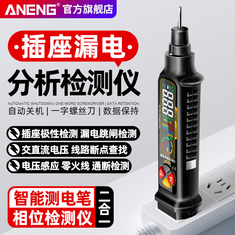 智能数显感应测电笔插座线路极性检测仪多功能电工专用二合一验电