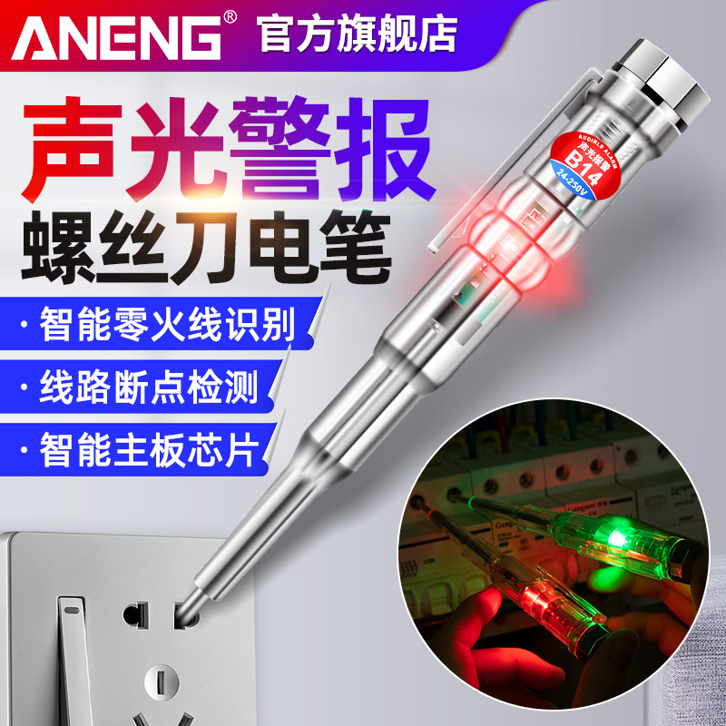测电笔电工感应电笔智能声光警报