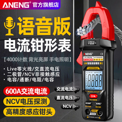 语音钳形表万用表数字高精度智能