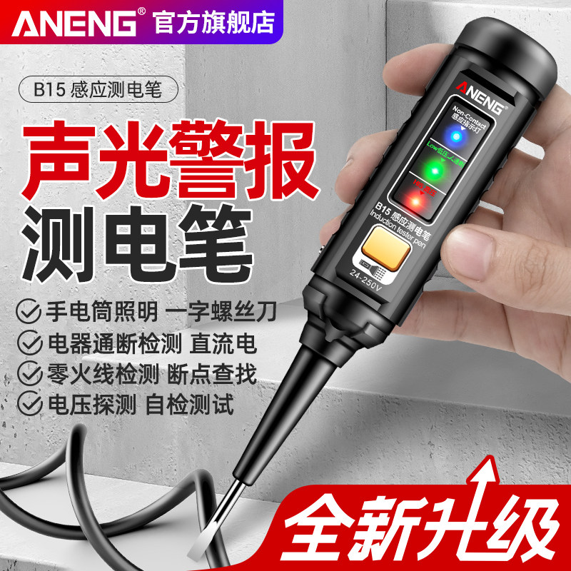 智能多功能彩光测电笔电工专用验电压火线检测断点家用感应试电笔