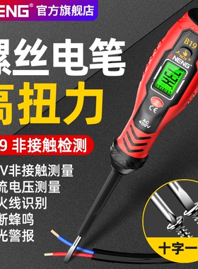 高扭力智能螺丝刀测电笔电工专用多功能感应试电笔线路检测查通断
