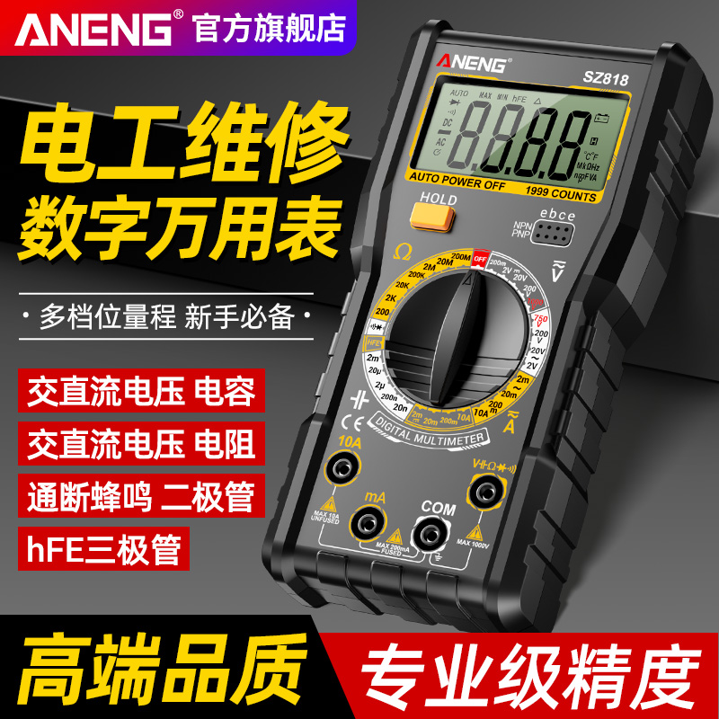 电工数字万用表高精度多功能维修