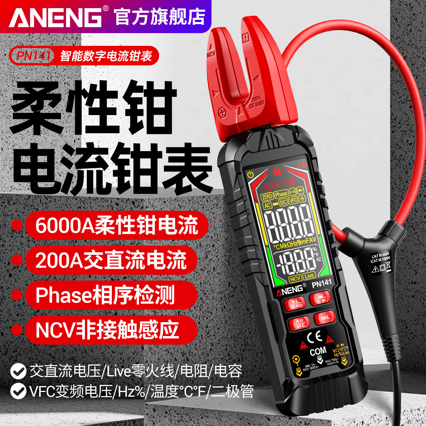 数字钳形表万用表高精度电工专用柔性线圈交直流电流表钳型钳流表