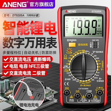锂电直充DT9205A万用表智能防烧数字高精度多功能数显万能表电工