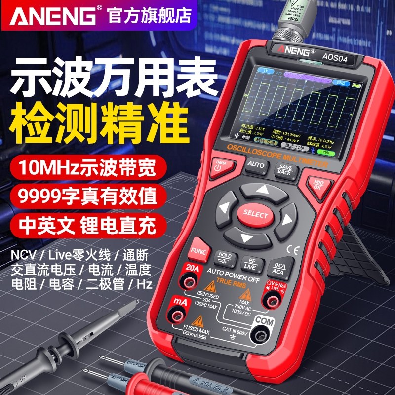 高精度手持数字示波器万用电表智能高性能多功能双通道三合一可携