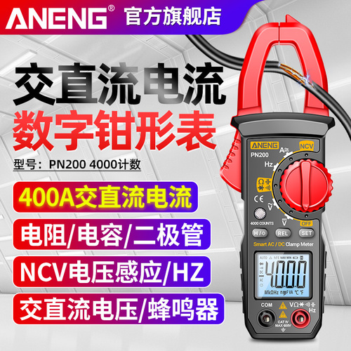 钳形表数字高精度钳型万用表交直流电流表钳表智能防烧钳流万能表