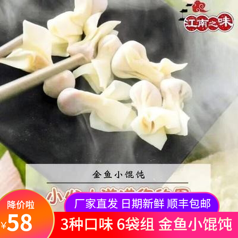 江南之味金鱼小馄饨150g/20只手工薄皮绉纱云吞扁食抄手方便速食