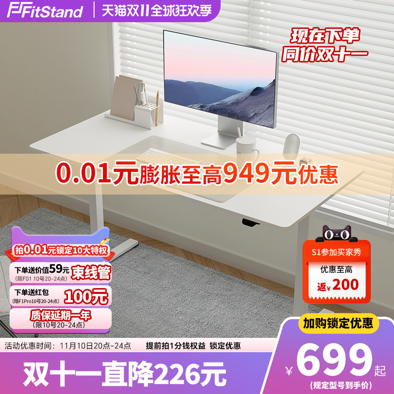 Fitstand小户型家用电动升降桌腿学习桌智能升降书桌办公电脑桌怎么样,好用不?