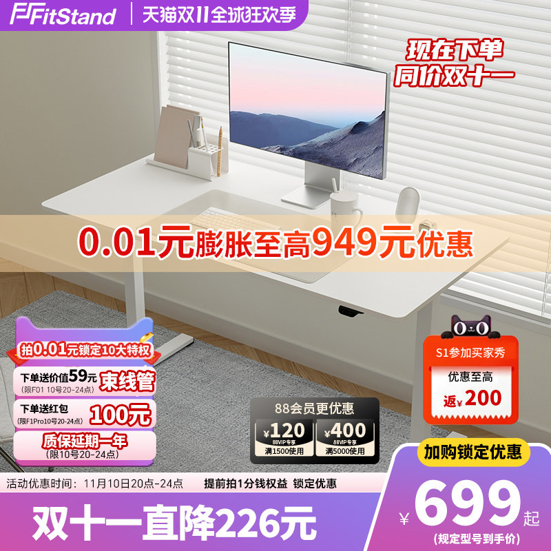 Fitstand小户型家用电动升降桌腿学习桌智能升降书桌办公电脑桌使用感如何?