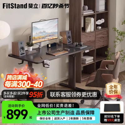 FITSTAND电动升降桌小户型电脑桌