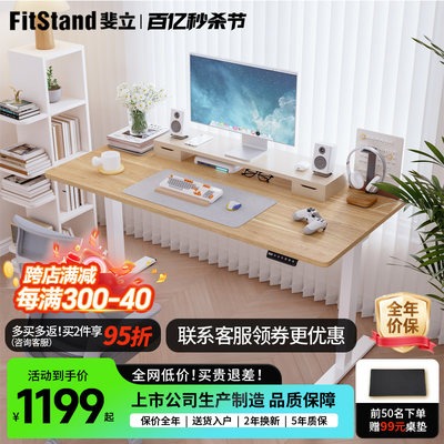 Fitstand/斐立电动升降桌简约