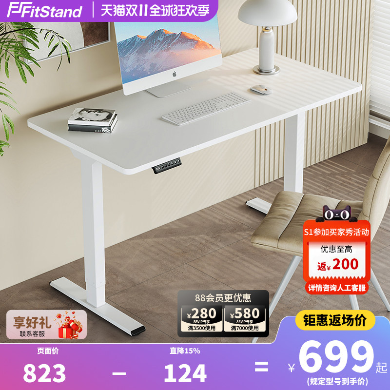 小户型家用白色奶油风电动升降桌腿学习书桌办公桌电脑桌Fitstand怎么看?