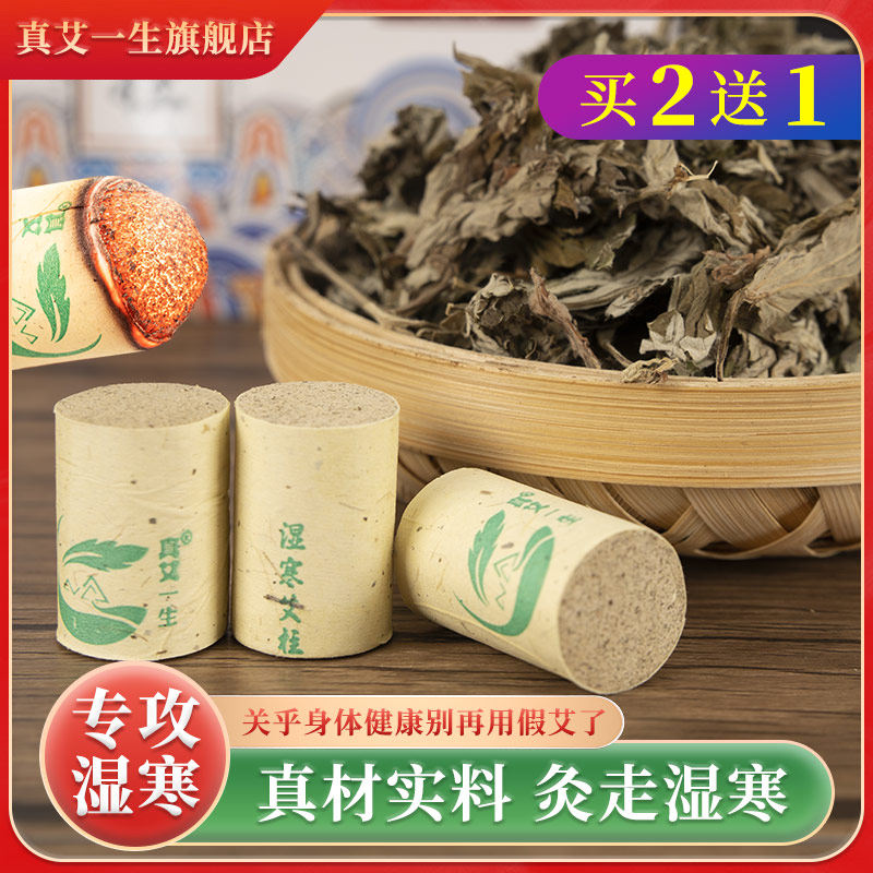 艾柱五年陈艾条石磨纯手工艾灸柱无烟盒随身灸家用正品官方旗舰店,保健用品,艾灸/艾草/艾条/艾制品,淘宝优惠券,粉丝福利购,淘宝优惠卷