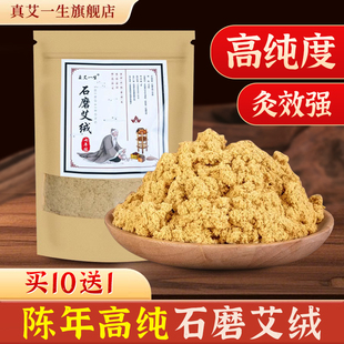 陈年黄金艾绒散装 家用美容院专用五年石磨纯艾灸粉官方旗舰店正品