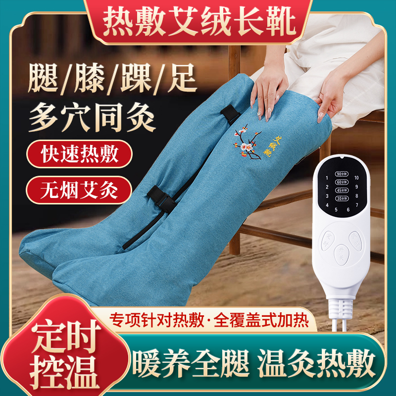 艾绒长筒靴电加热膝盖关节艾叶家用理疗袋艾灸热敷老寒腿