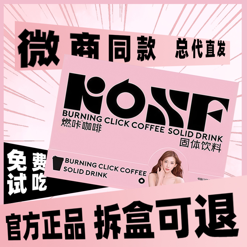 kosf燃咔咖啡燃咔咖啡固体饮料小粉杯微商同款防弹咖啡官方正品
