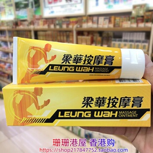 香港进口梁华按摩膏50g原装正品