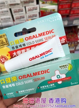 香港进口瑞士SanteCare口健乐唇疮啫喱5ml促进伤口愈合滋润护嘴唇