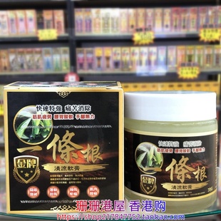 香港进口金牌一条根清凉软膏70g原装正品