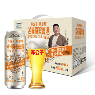 荞公子苦荞原浆啤酒精酿麦香扎啤整箱装500ml*12罐包邮