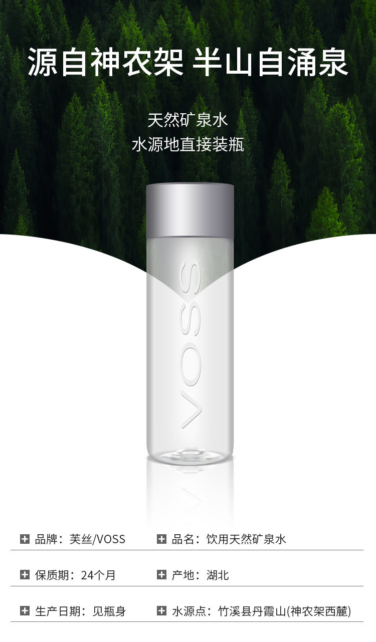 芙丝(voss)饮用天然矿泉水整箱330ml*24瓶国产湖北健康饮水
