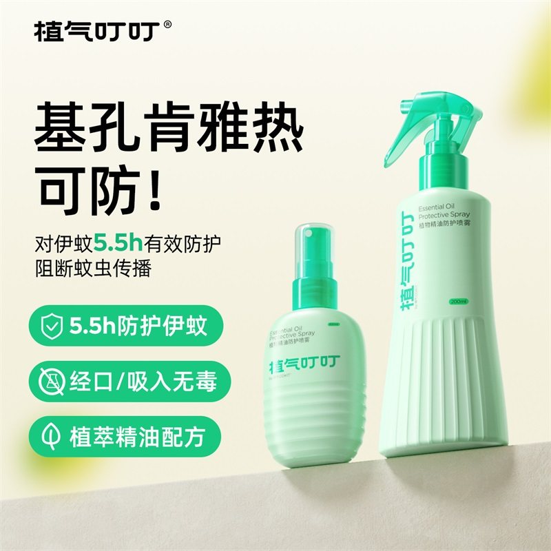 基孔肯雅热强效驱蚊伊蚊专用驱蚊喷雾防蚊水婴儿童驱蚊液随身携带,婴童洗护,防蚊水,淘宝优惠券,粉丝福利购,淘宝优惠卷