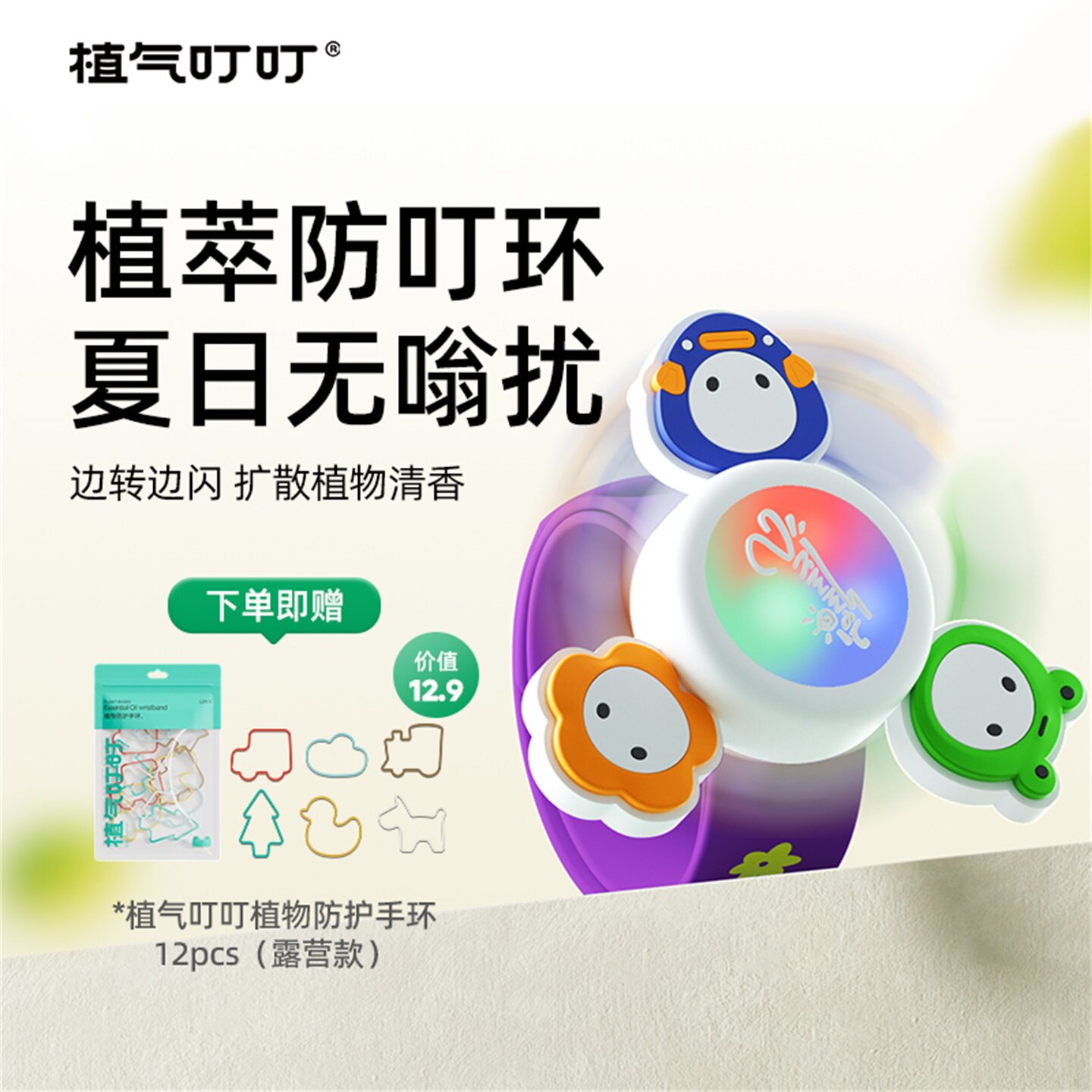 植气叮叮防护陀螺手环发光儿童婴儿户外随身植物精油防护手表