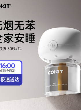 COKIT俏蜻蜓电热蚊香液补充液家用无味电蚊香防蚊定时驱蚊液
