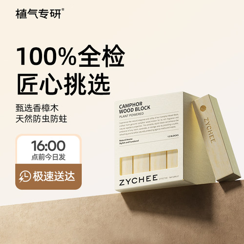 植气专研香樟木条防霉防蛀除味