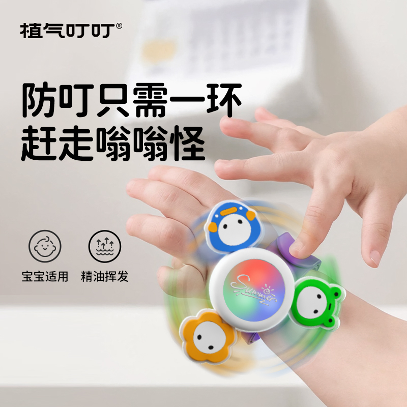 植气叮叮防护陀螺手环发光儿童婴儿户外随身植物精油防护手表