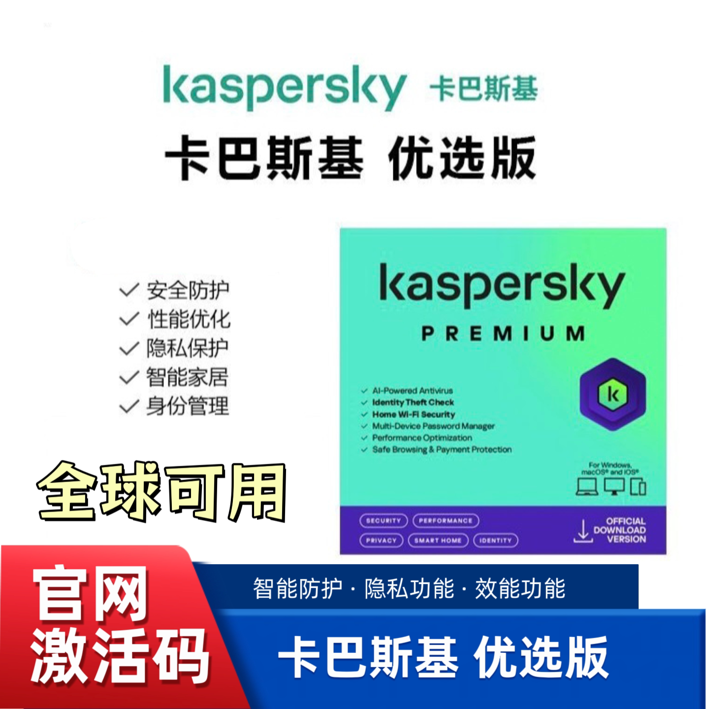 卡巴斯基优选版2026新版杀毒软件激活码正版可重装英文版
