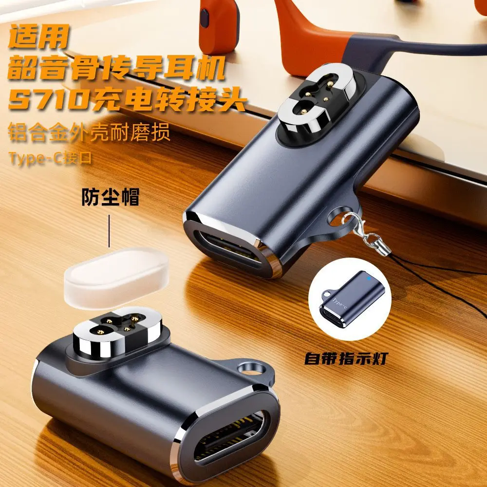 适用ShoKz S710韶耳音机充电转接头骨传导耳机强磁吸转换头快充
