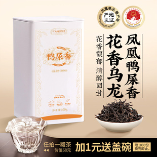 鸭屎香单丛原产地正宗潮州凤凰单枞花香提神润喉特级乌龙罐装礼盒