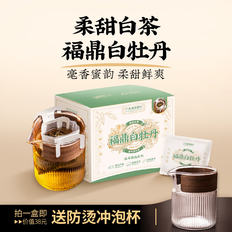 福鼎白牡丹柔甜白茶一级牡丹王清甜毫香蜜韵清火气挂耳原叶袋泡茶