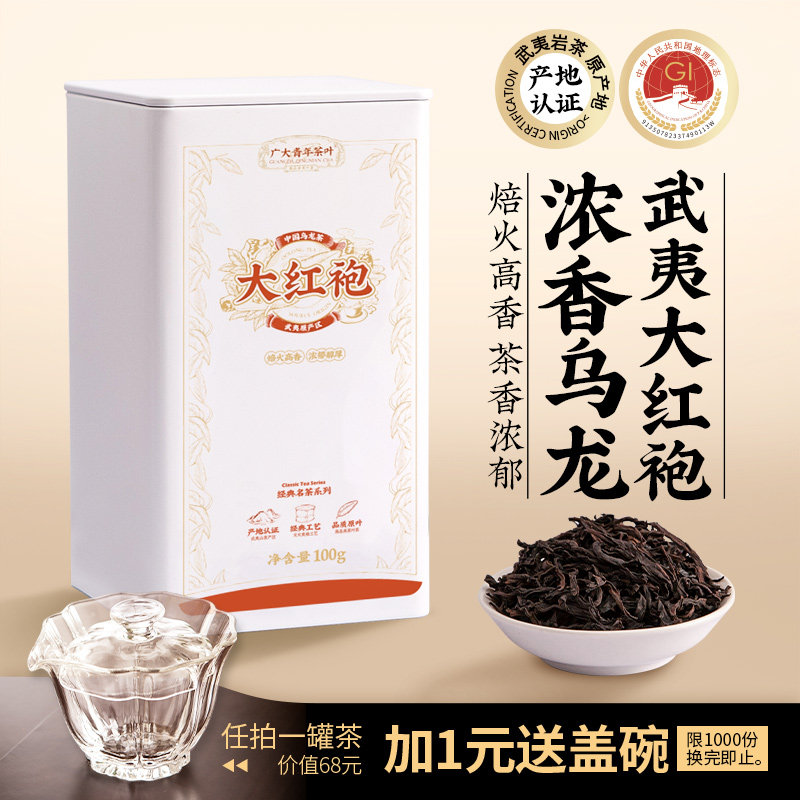武夷大红袍特级炭焙岩茶正宗原产认证花果岩香火香乌龙茶罐装礼盒
