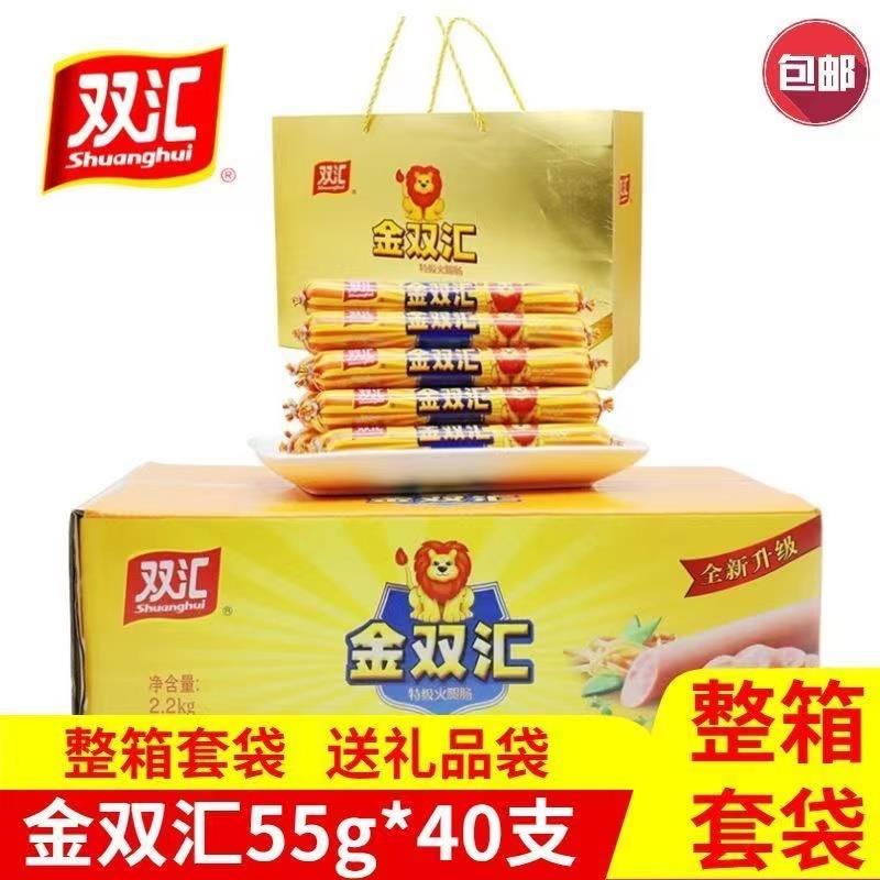 河南特产金双汇特级火腿肠55g*40支即食香肠零食泡面配餐整箱礼盒