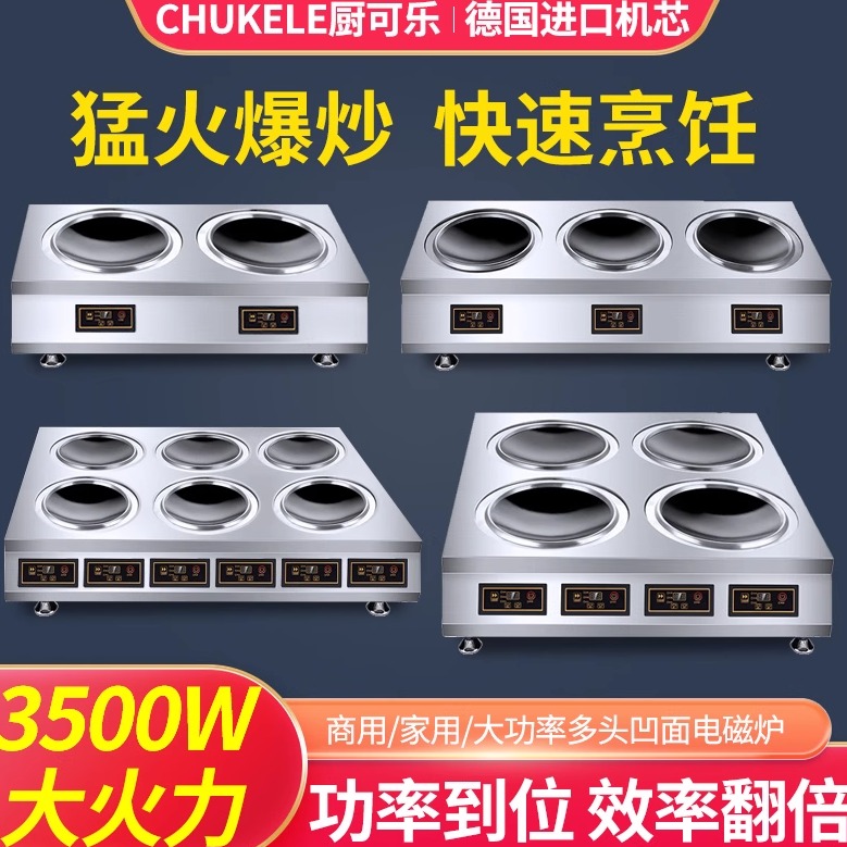 商用凹面电磁炉多头3500W大功率四六八头电陶炉4眼麻辣烫电磁炉灶
