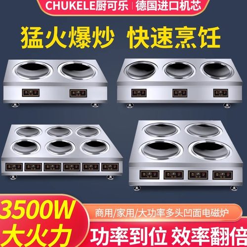 商用凹面电磁炉多头3500W大功率