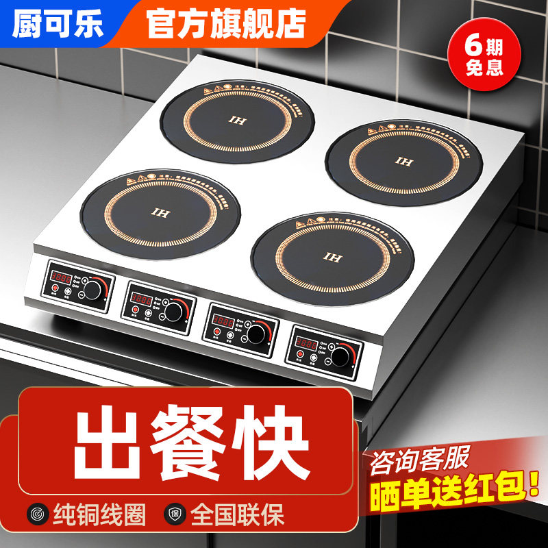 电磁炉商用大功率多头电陶炉3500w双四六八眼煲仔炉麻辣烫砂锅灶