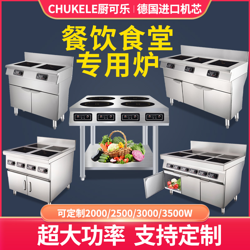 大功率6头商用柜式麻辣烫电磁灶