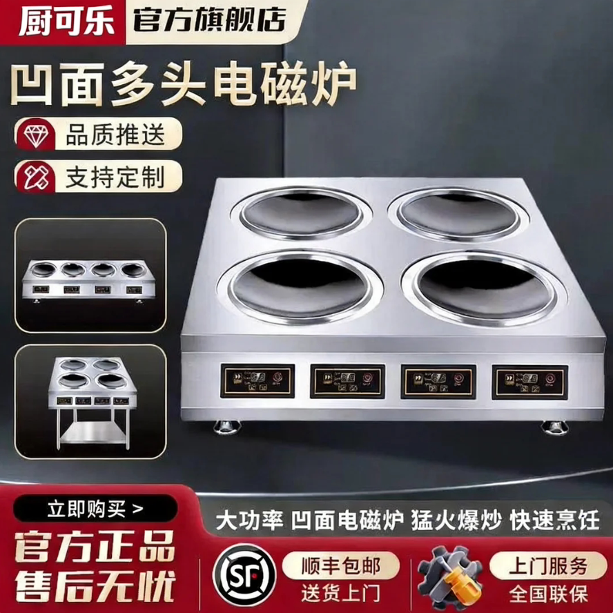 商用多头凹面电磁炉3500W大功率四六八头电陶炉4眼麻辣烫电磁炉灶