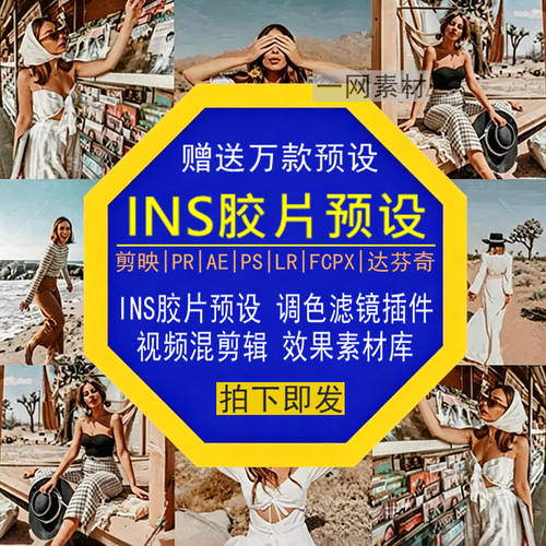 INS胶片预设PR调色PS滤镜LR剪映FCPX达芬奇LUT插件剪辑视频素材库
