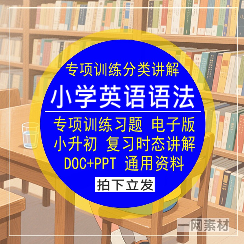 小学英语法专项训练复习题电版通用小升初时态总结PPT课件讲解DOC