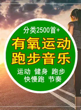 180bpm3跑步节奏音乐快慢跑加速耳机音乐有氧运动中英文健身歌单