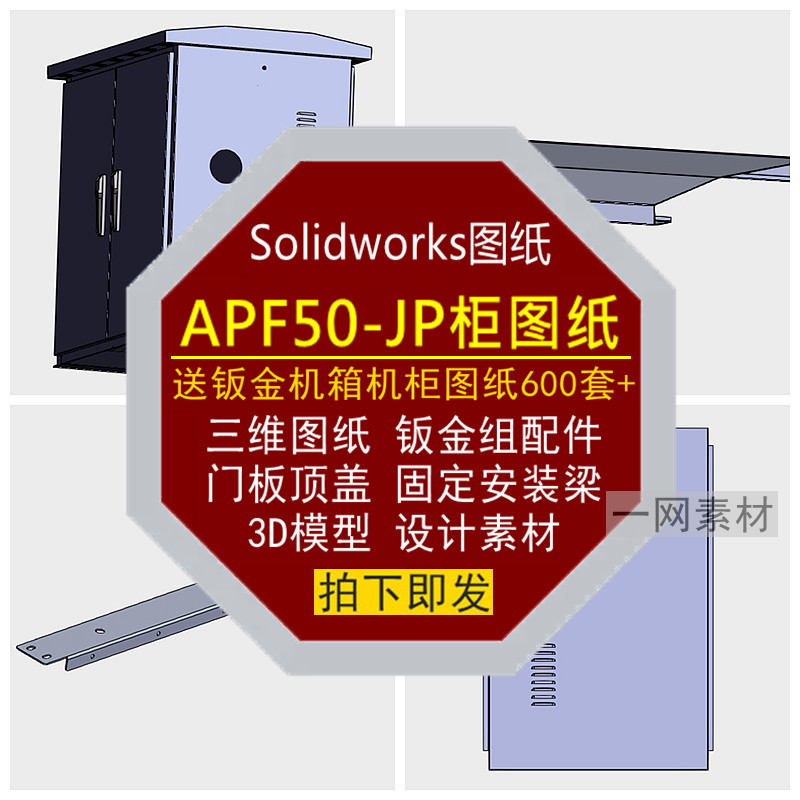 APF50-JP柜三维图纸门板设计素材/源文件