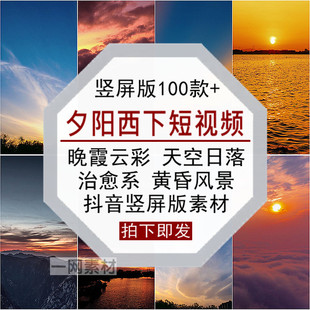 夕阳西下短视频竖屏版晚霞云彩天空日出落治愈系黄昏风景抖音素材