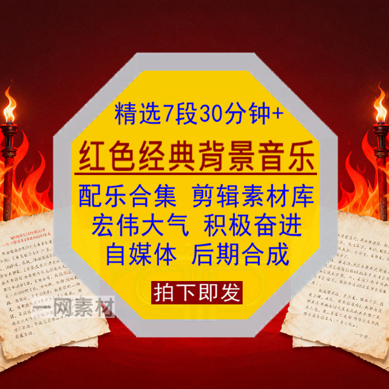 红色经典背景音乐配乐合集积极奋进宏伟大气自媒体剪辑合成素材库