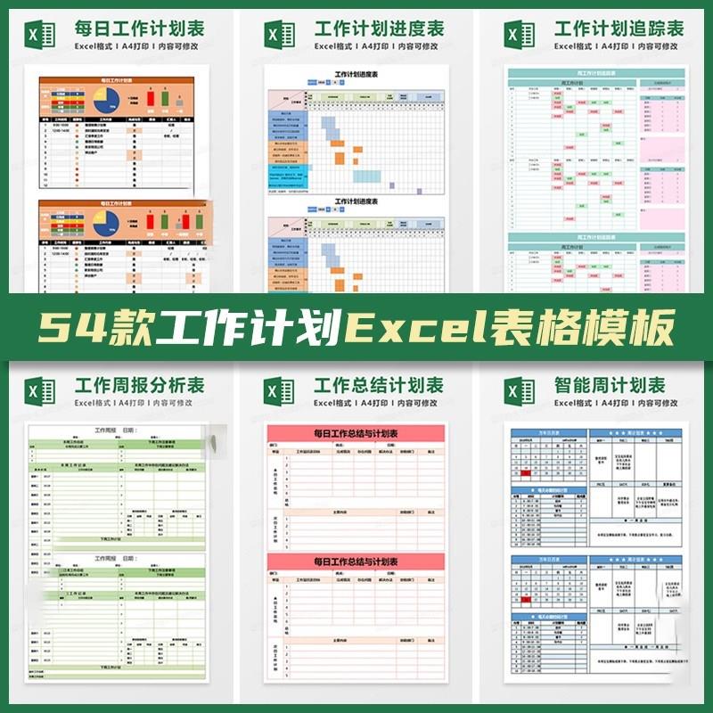 每日工作计划表格月进度表周计划表清单完成汇报表excel电子模板