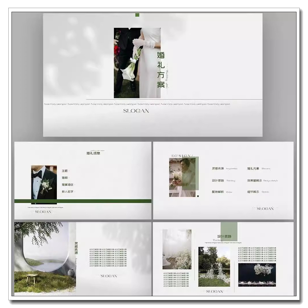 高级感白绿色婚礼方案模板绿色小众婚礼提案ppt